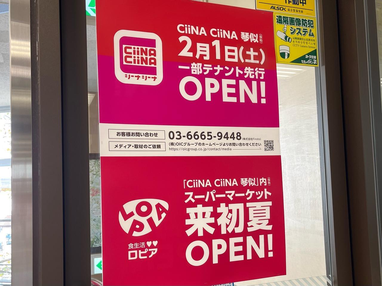 CiiNA　CiiNA琴似店オープンのお知らせ