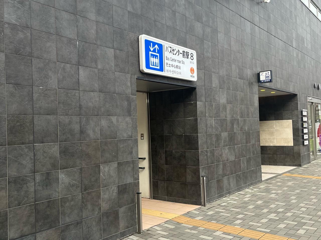 バスセンター前駅