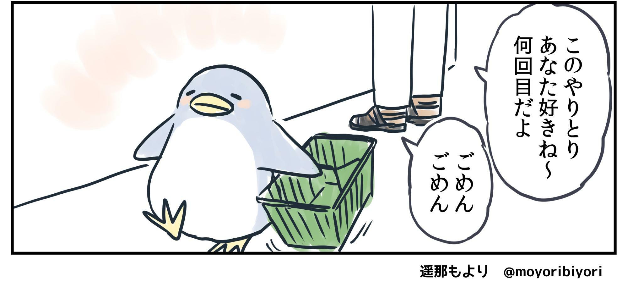 ペンギン４コマ・２】レジでクレームを目撃!! でも…（遥那もより