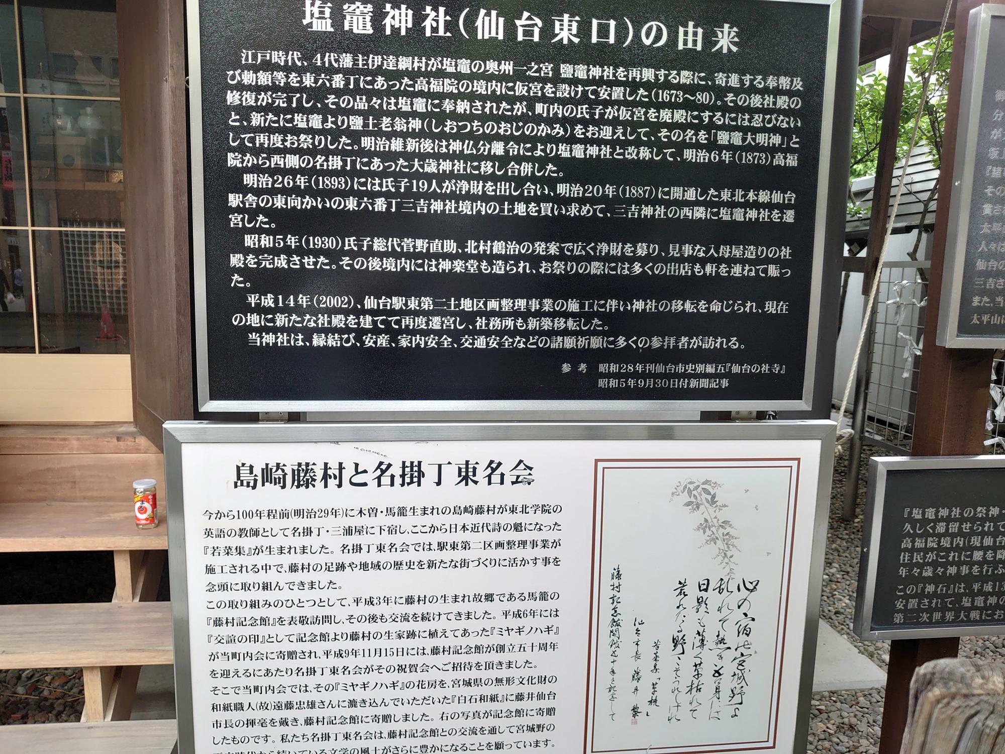 鹽竈神社（仙台東口）の由来