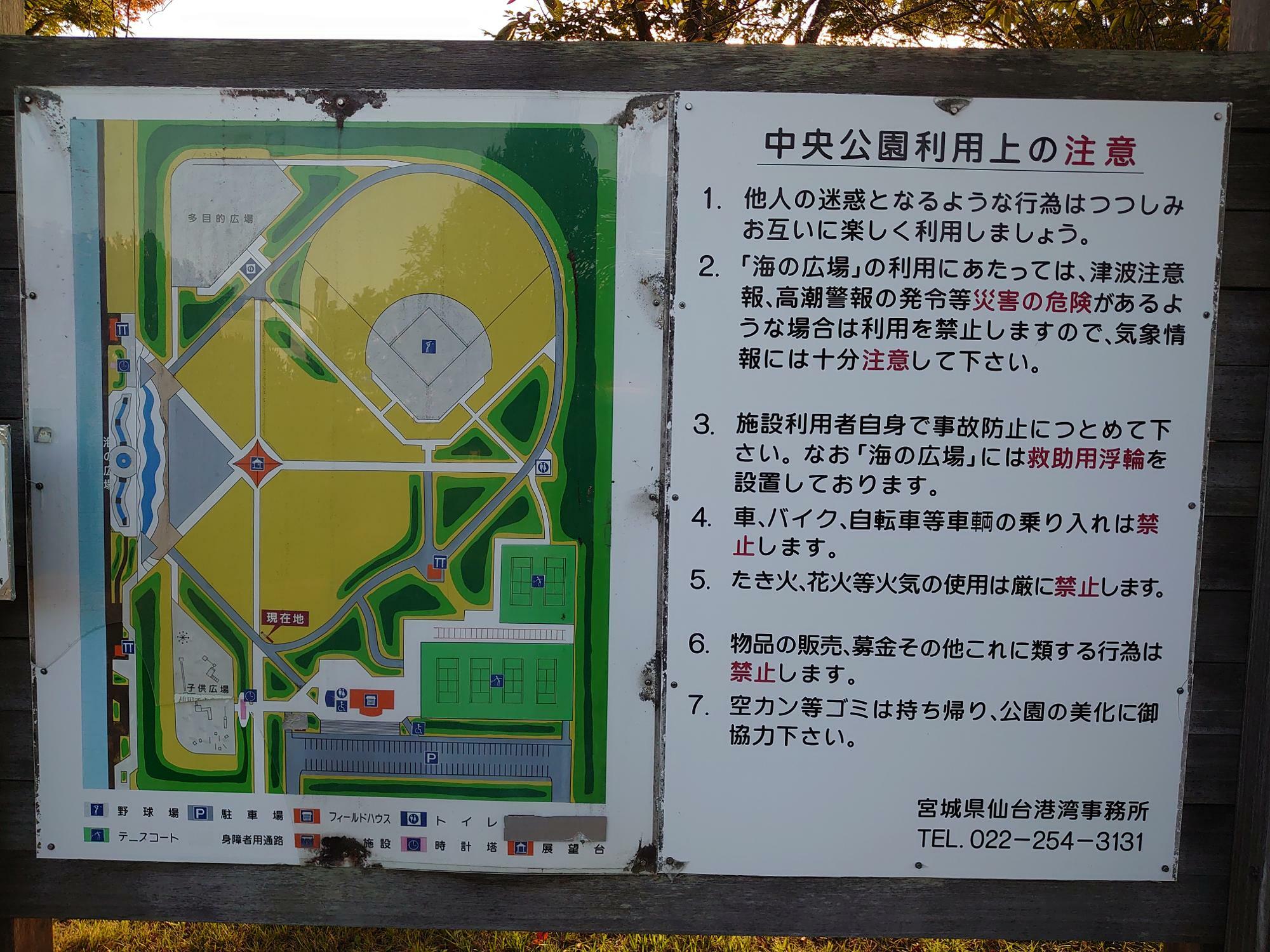 公園内にある、敷地全体図と注意事項が書いてある看板