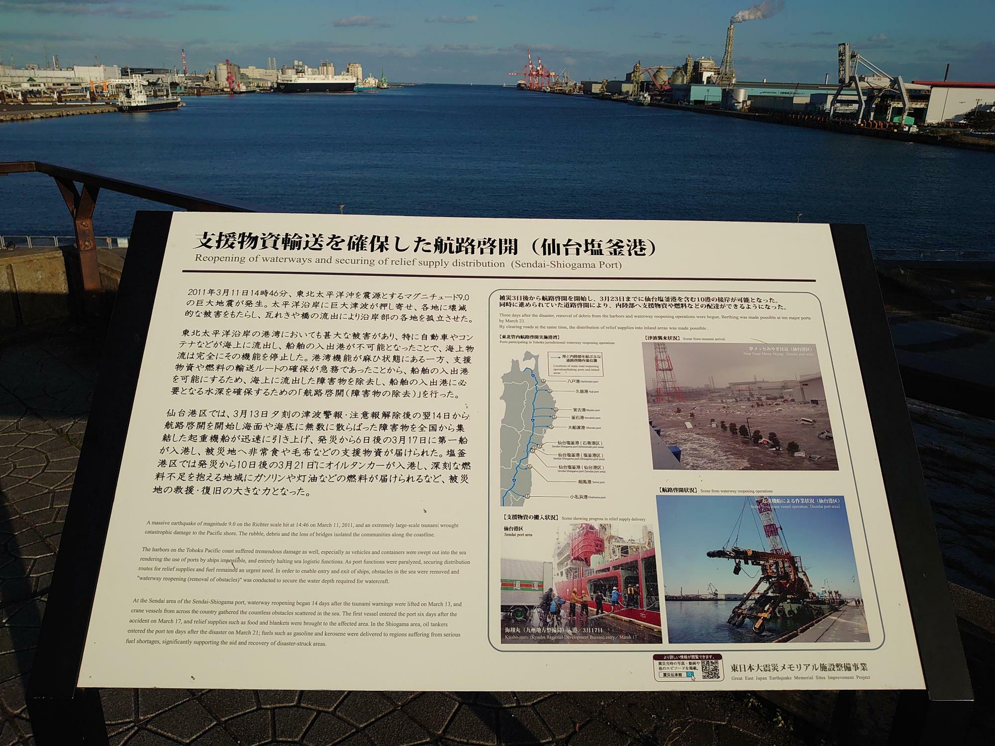ちなみに、東日本大震災時の仙台港エリアの様子を伝える案内板もあります