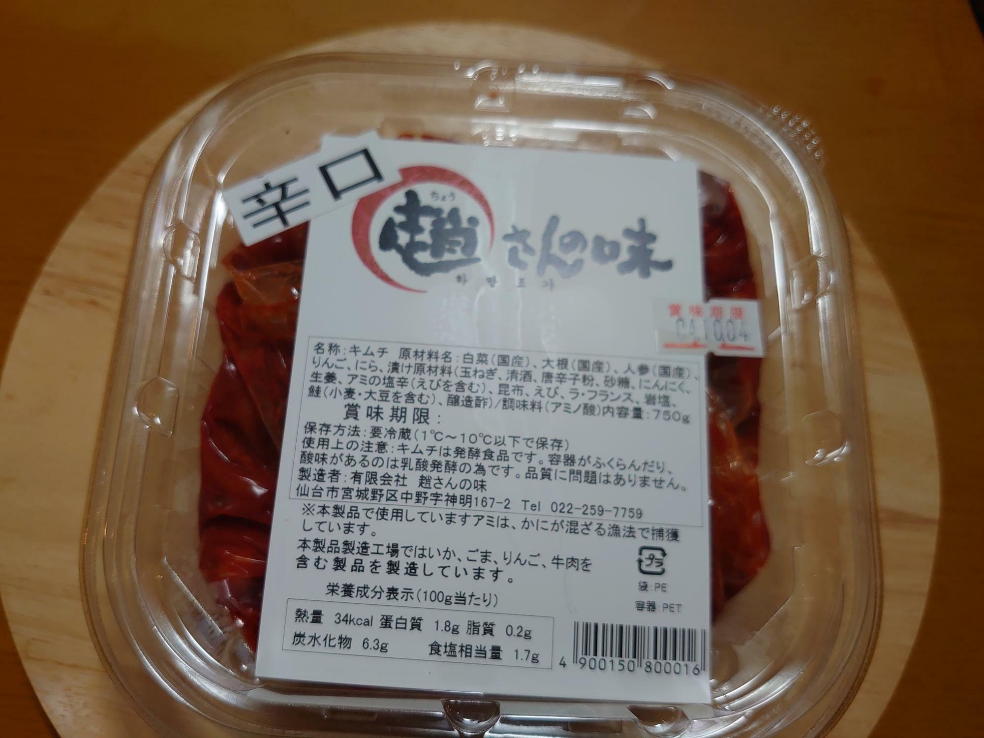 大辛白菜キムチ540円
