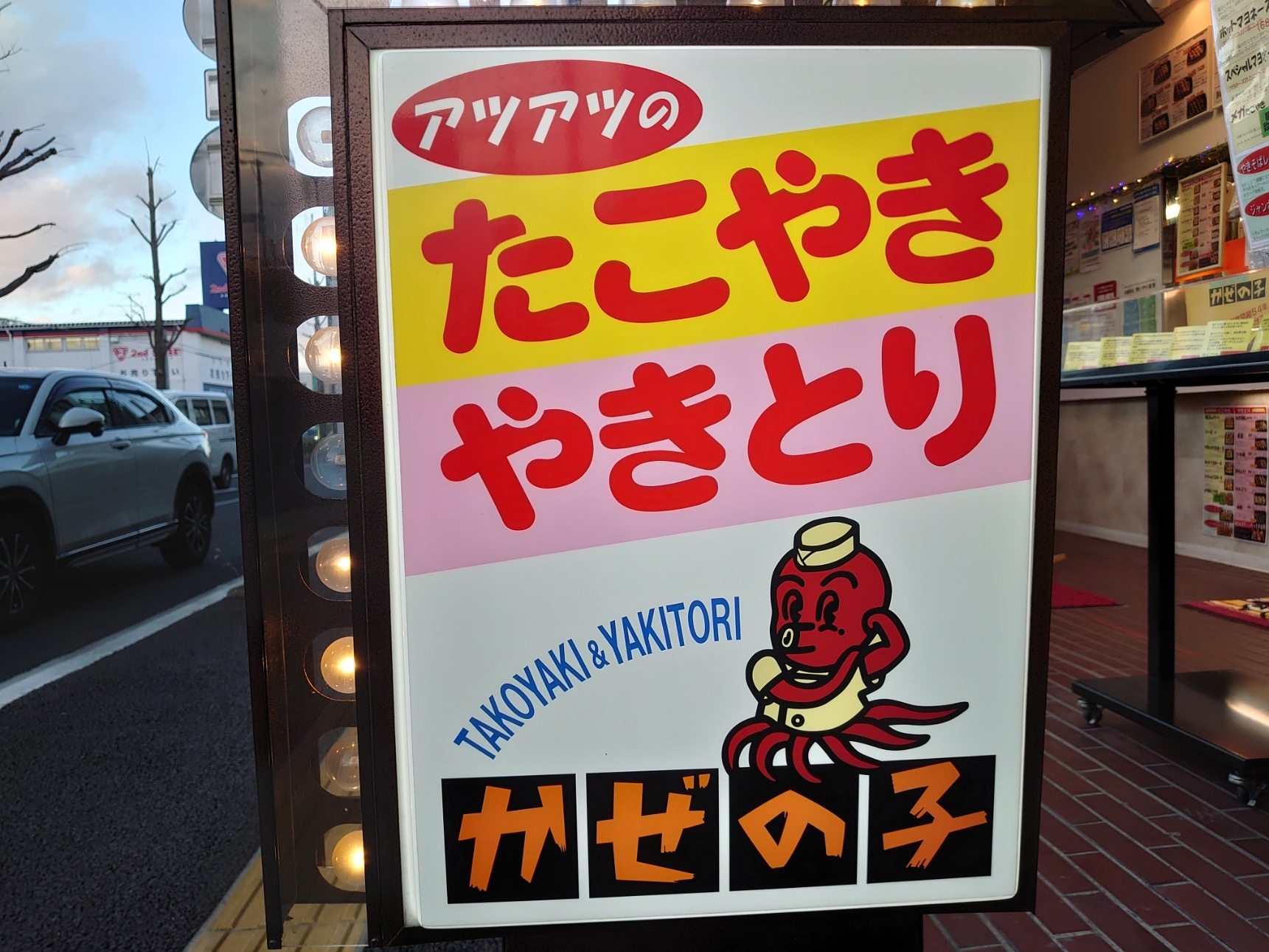 タコが可愛い「TAKOYAKI&YAKITORIかぜの子」看板