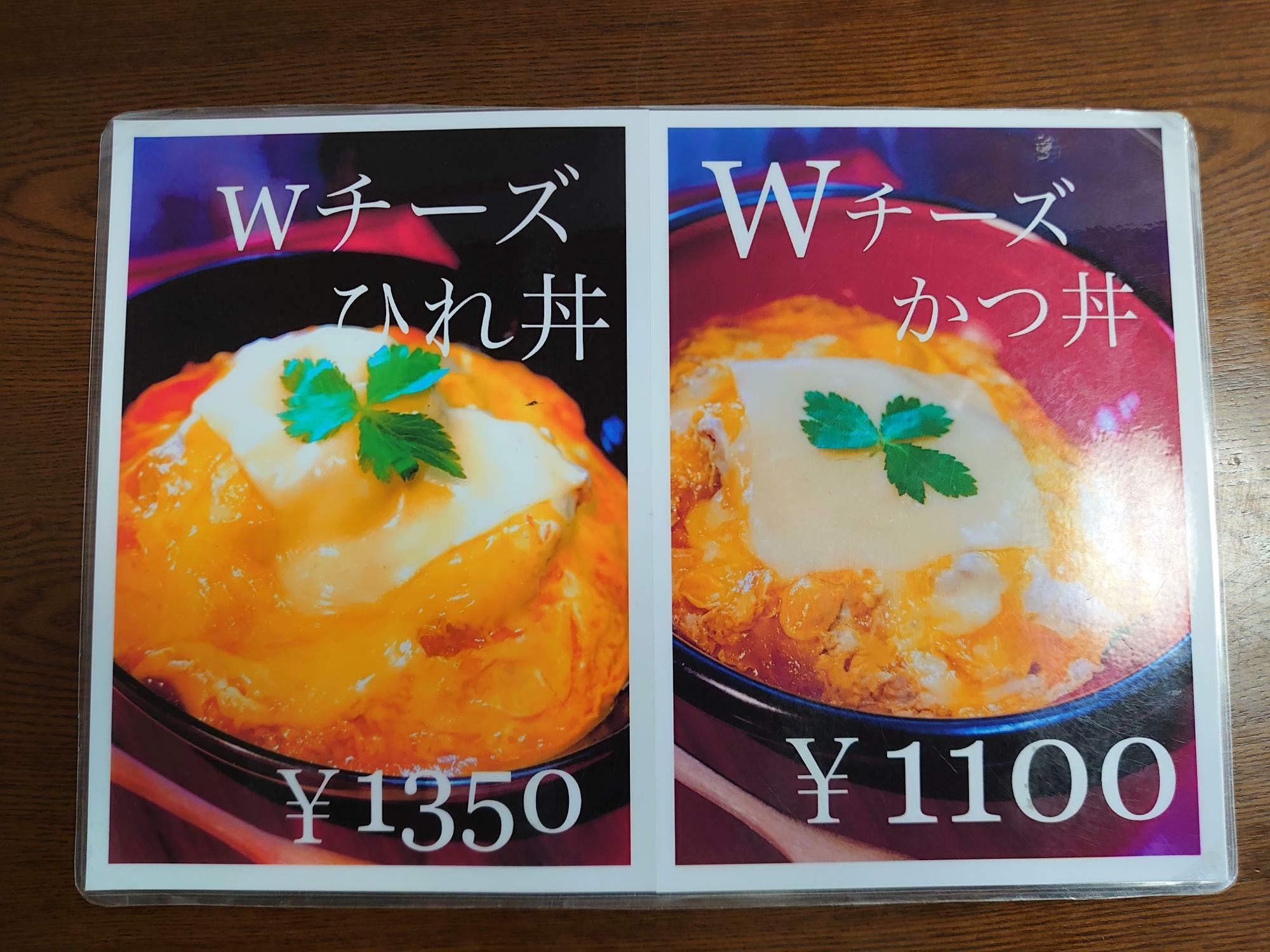 Wチーズ丼メニュー
