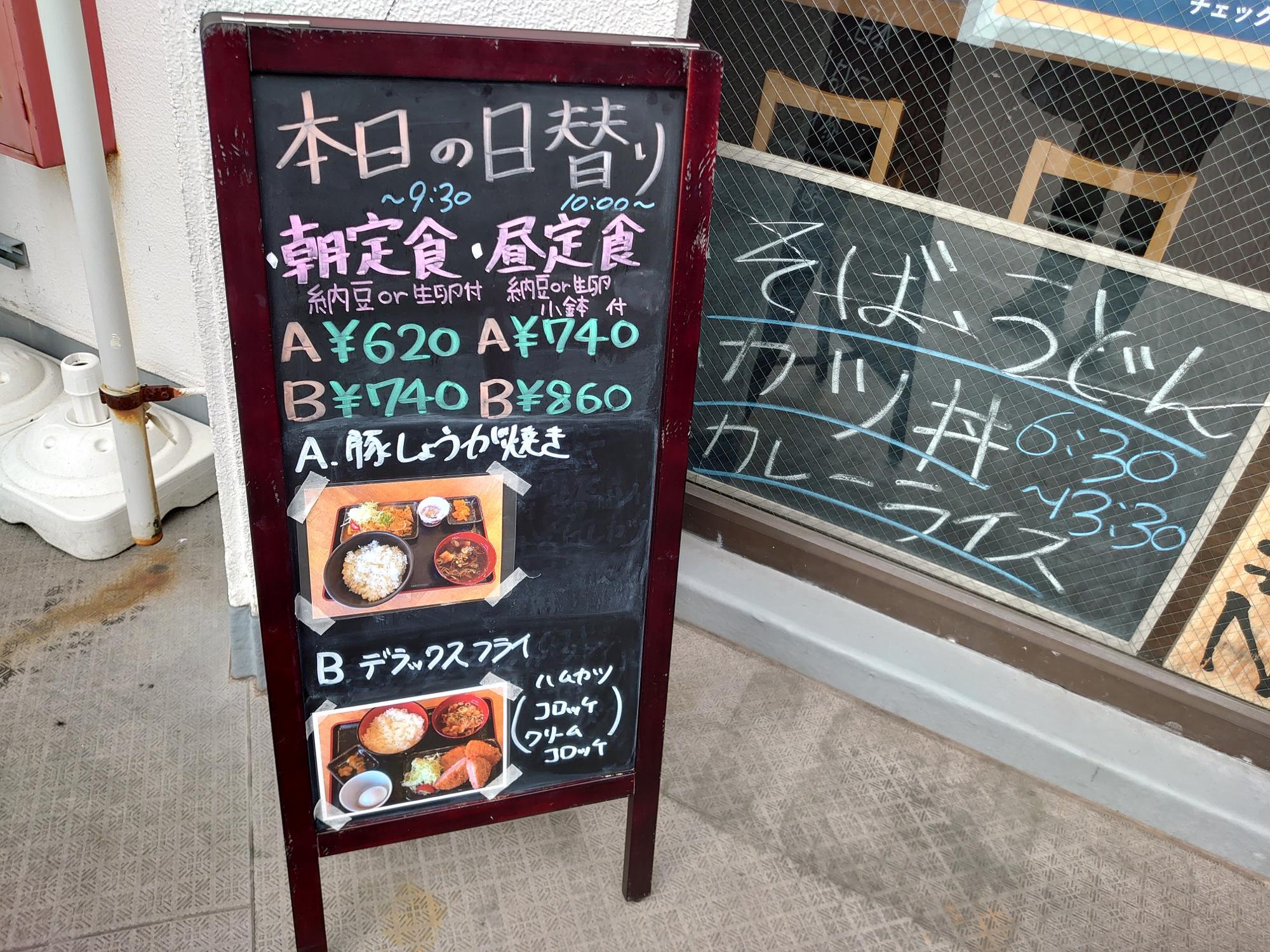 店外の立看板