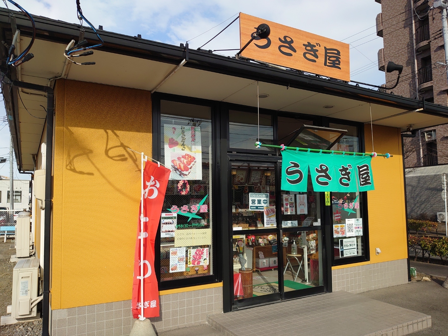 仙台市宮城野区】一足お先にサクラサク。創業25年、今年の干支を店名に