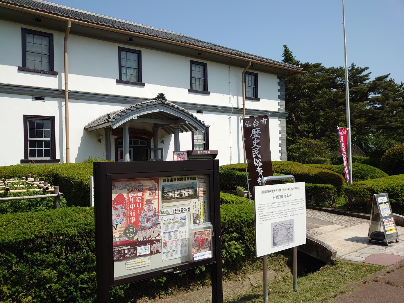 仙台市歴史民俗資料館の外観