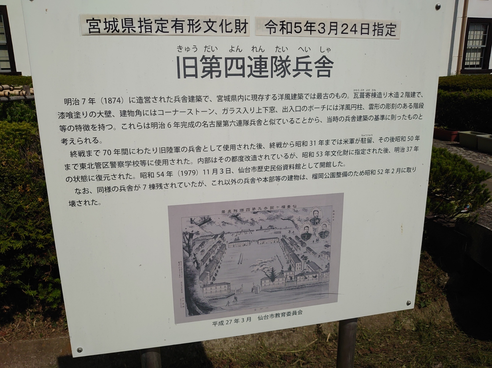 仙台市歴史民俗資料館建屋が宮城県指定有形文化財であることを示す看板