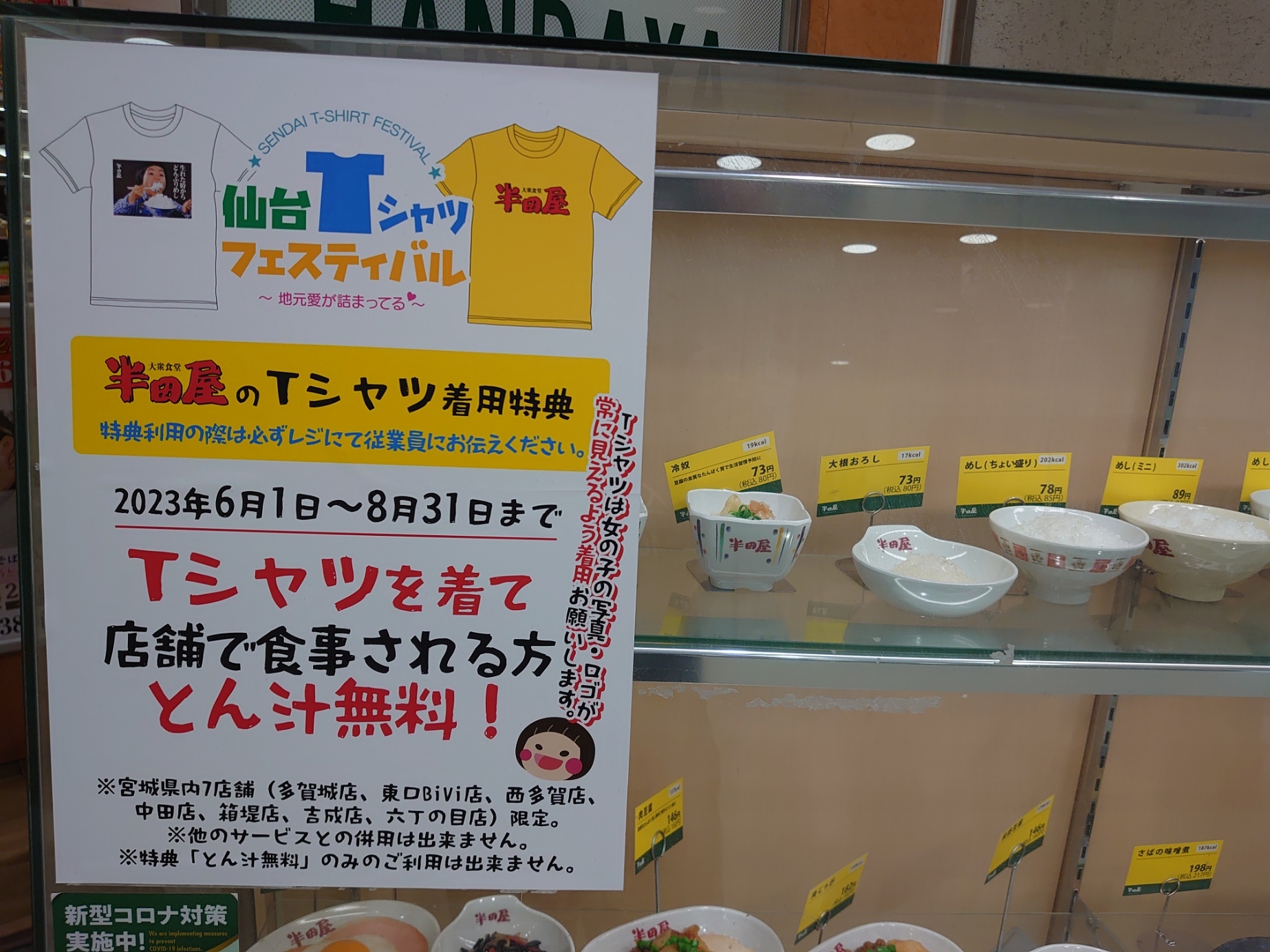 仙台Tシャツフェスティバル連動イベント「とん汁無料」