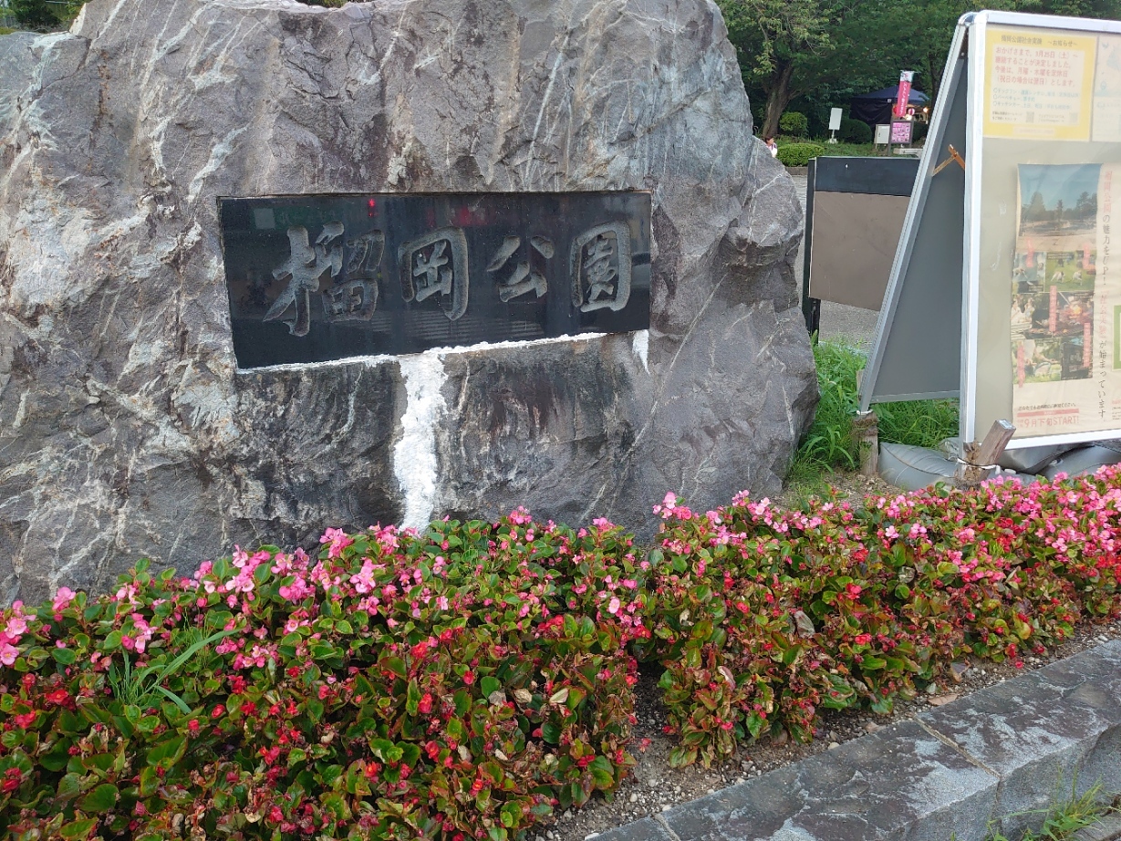 「榴岡公園」JR仙石線榴ケ岡駅側の入口
