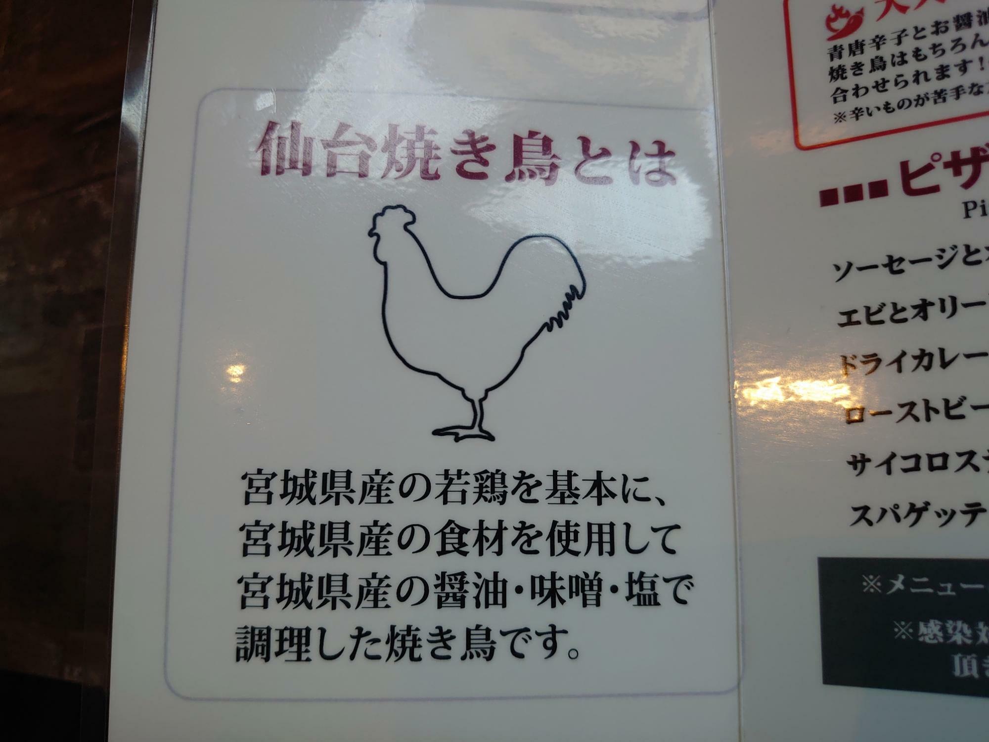 仙台焼き鳥の説明
