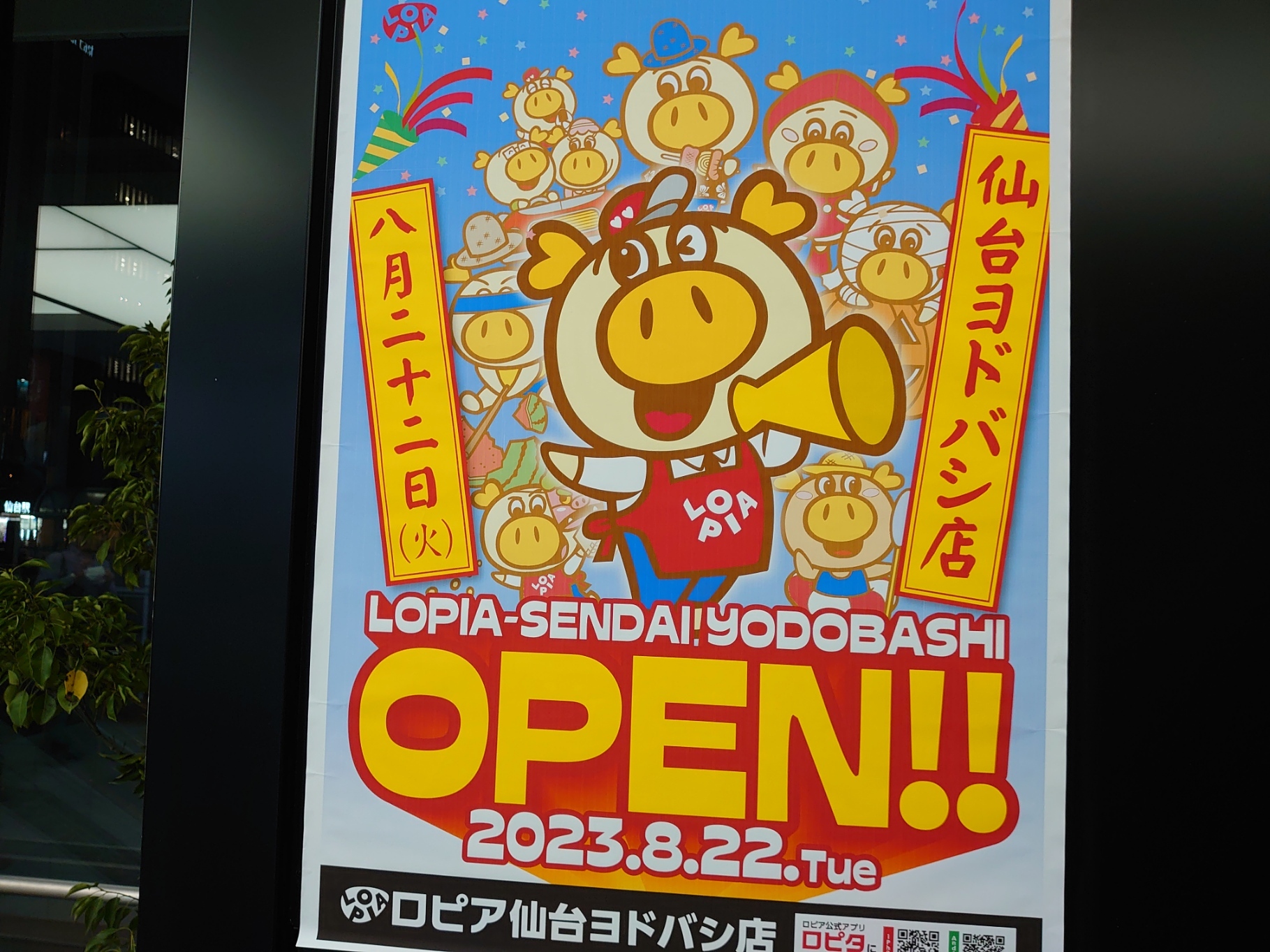 ロピア仙台ヨドバシ店さんのオープンポスター