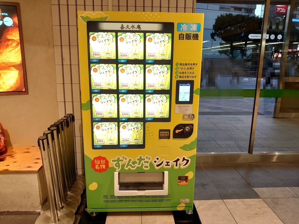 正面からみた自動販売機