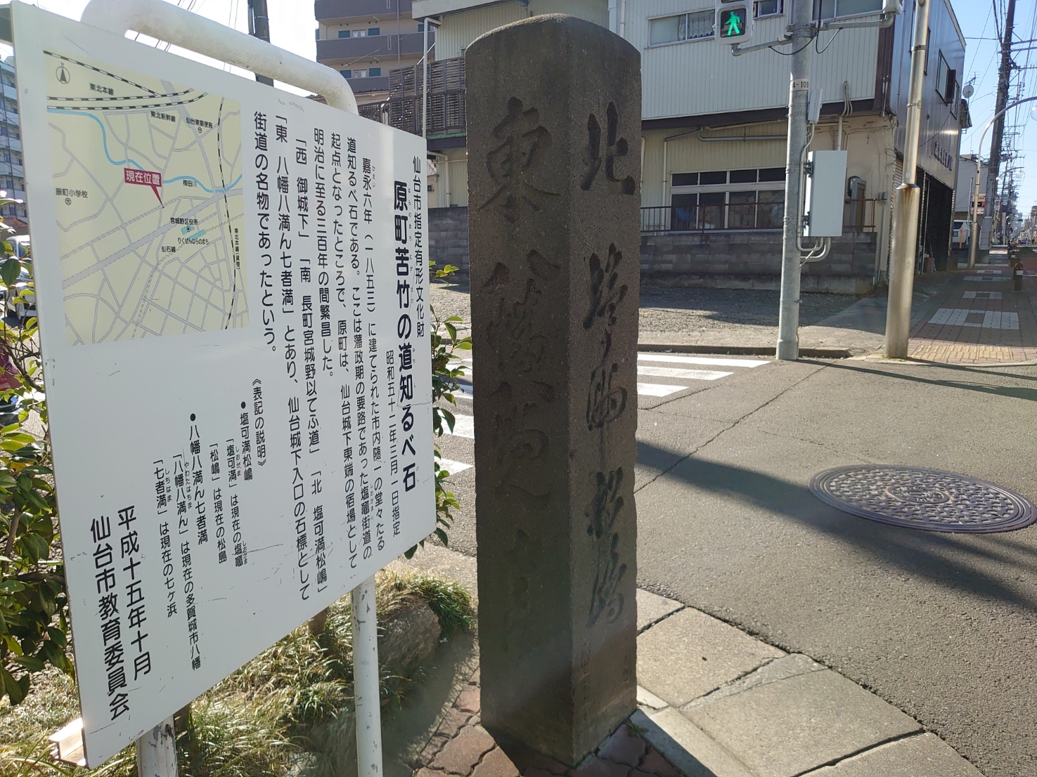 仙台市指定有形文化財の看板と石