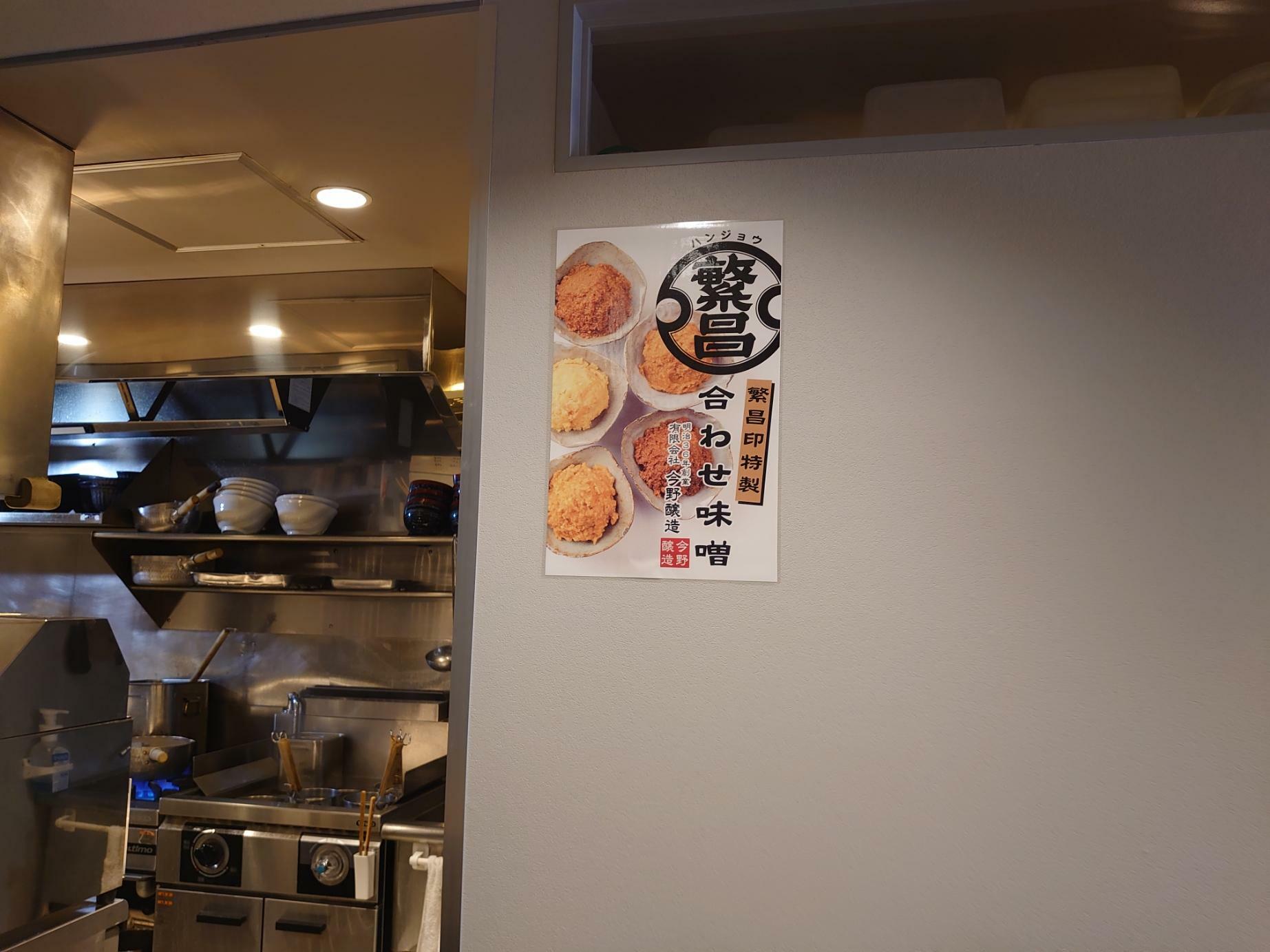 店内に貼られた味噌のポスター