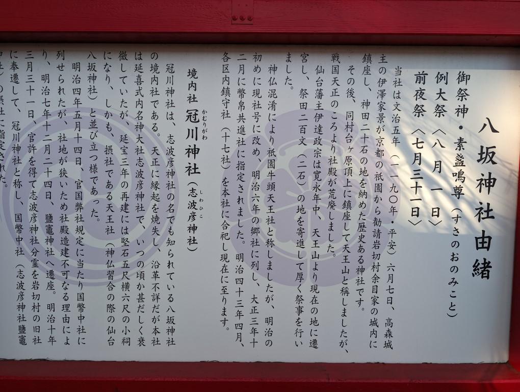 神社にある由緒書