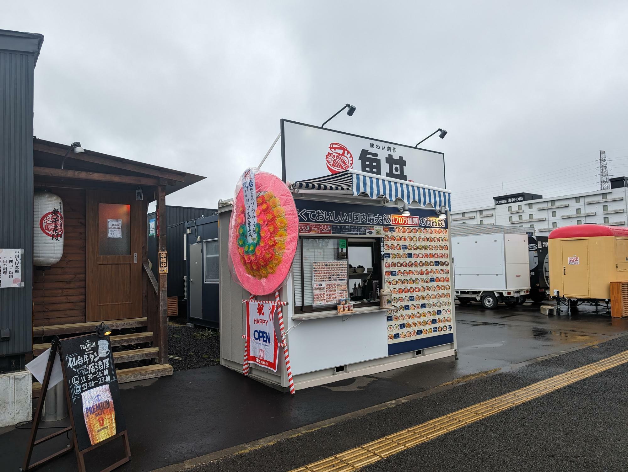 今回ご紹介するお店「魚丼（うおどん）仙台港店」さん