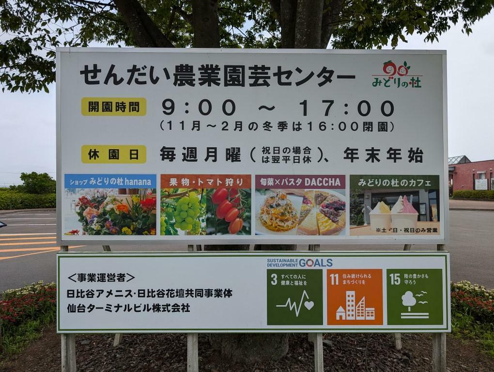 せんだい農業園芸センター入口看板