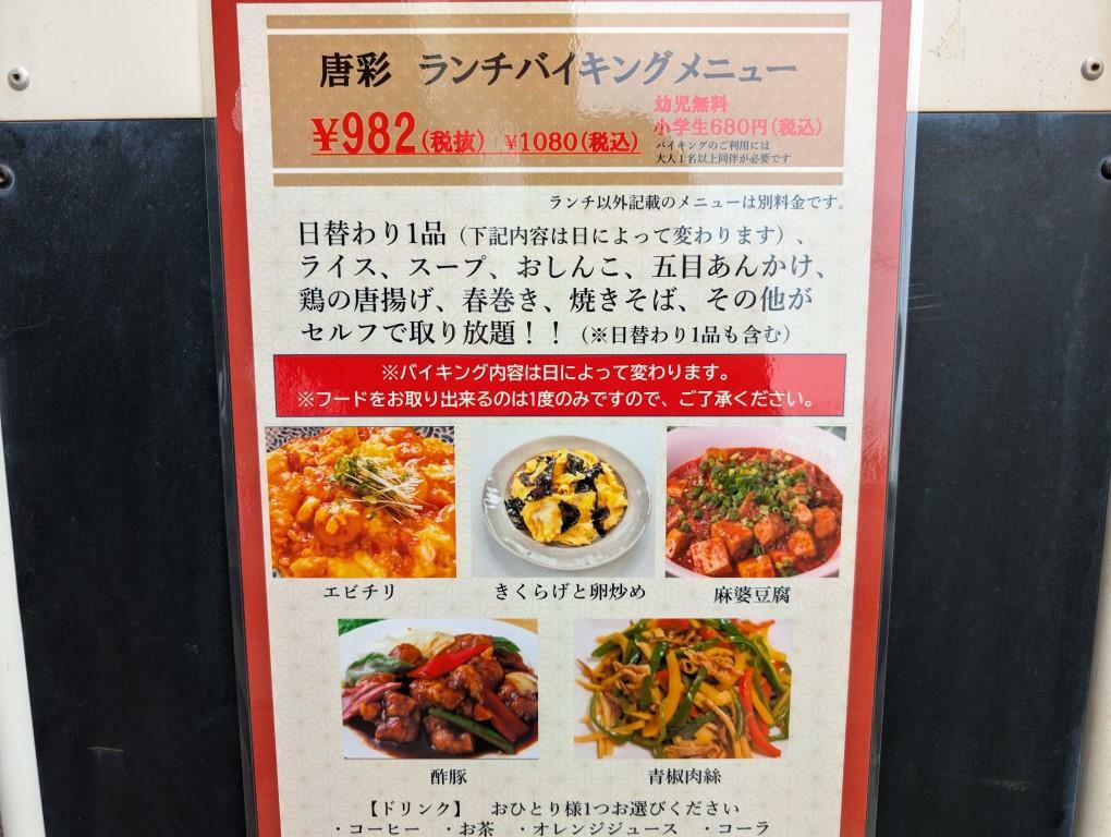 お店前の看板に貼られたメニュー１