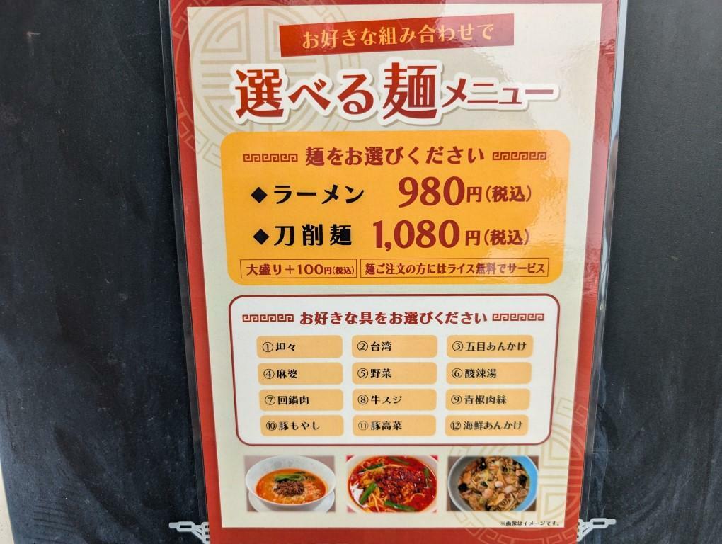 お店前の看板に貼られたメニュー２