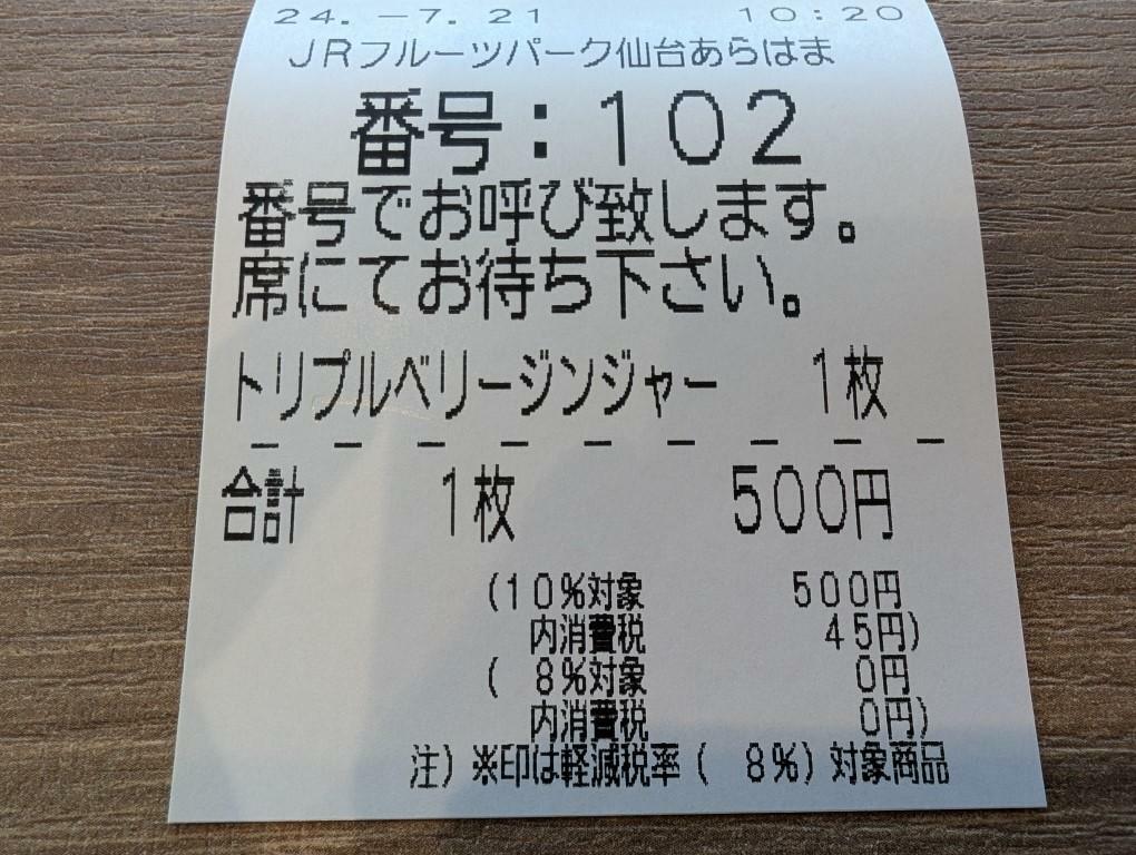 季節限定ドリンク「トリプルベリージンジャー」