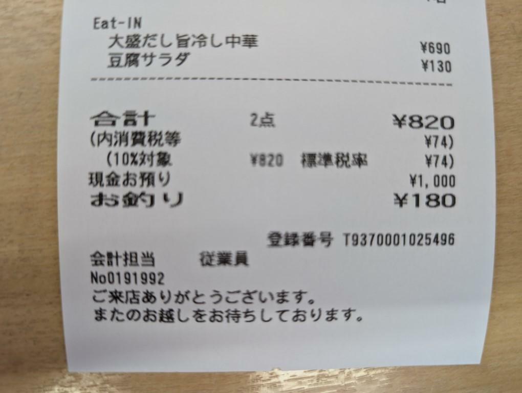 この満足感・満腹感でお値段は820円なり