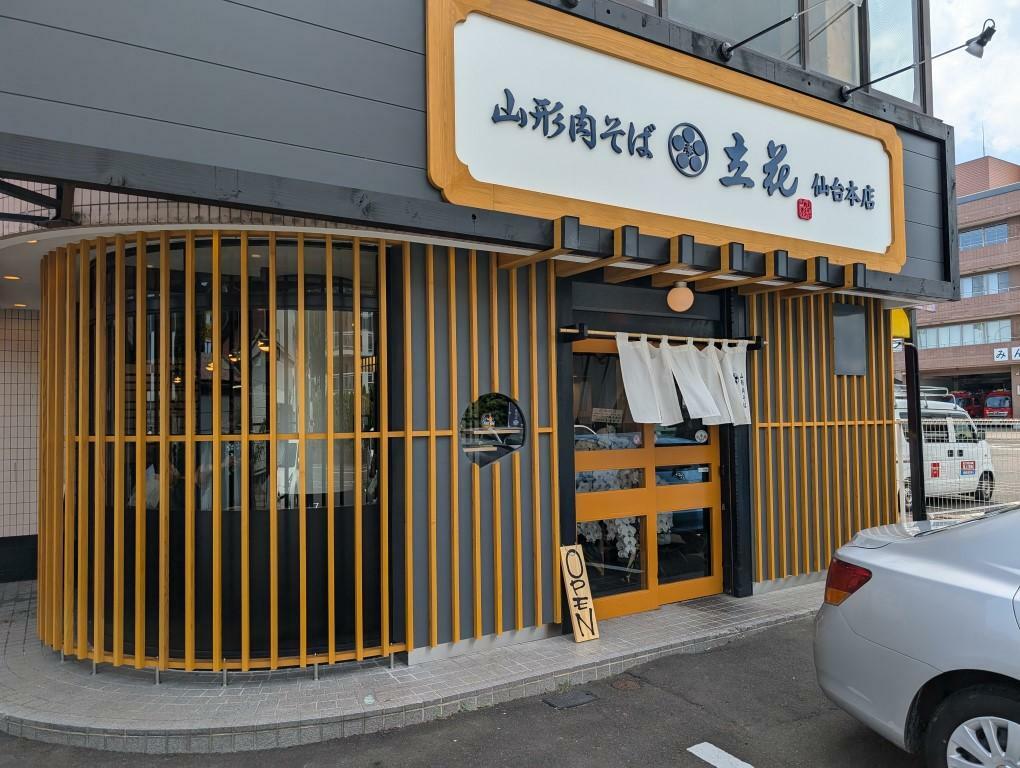 「山形肉そば 立花 仙台本店」さん外観