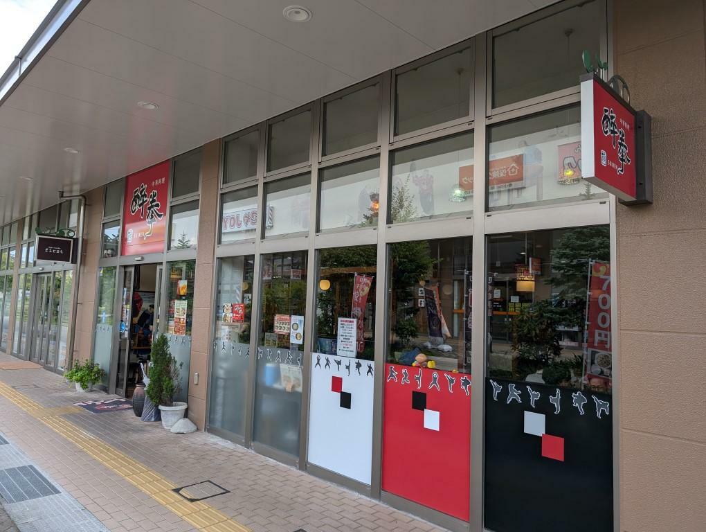 「中華料理 酔拳 東仙台店」さん外観