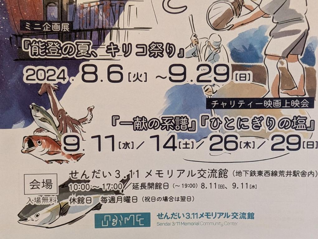 企画展「のとのこと」ポスター２