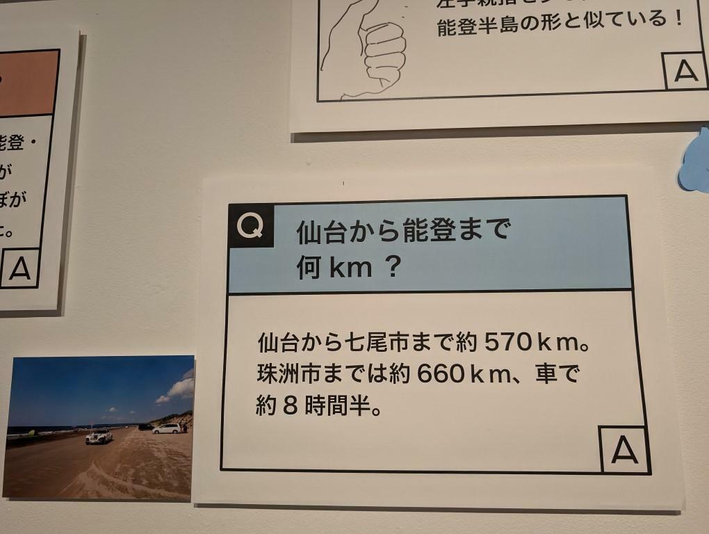 仙台から能登まで車で約8時間半