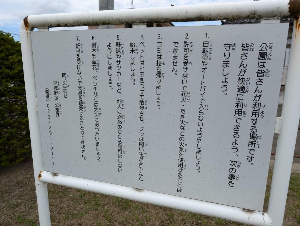 ルールを守って楽しい公園