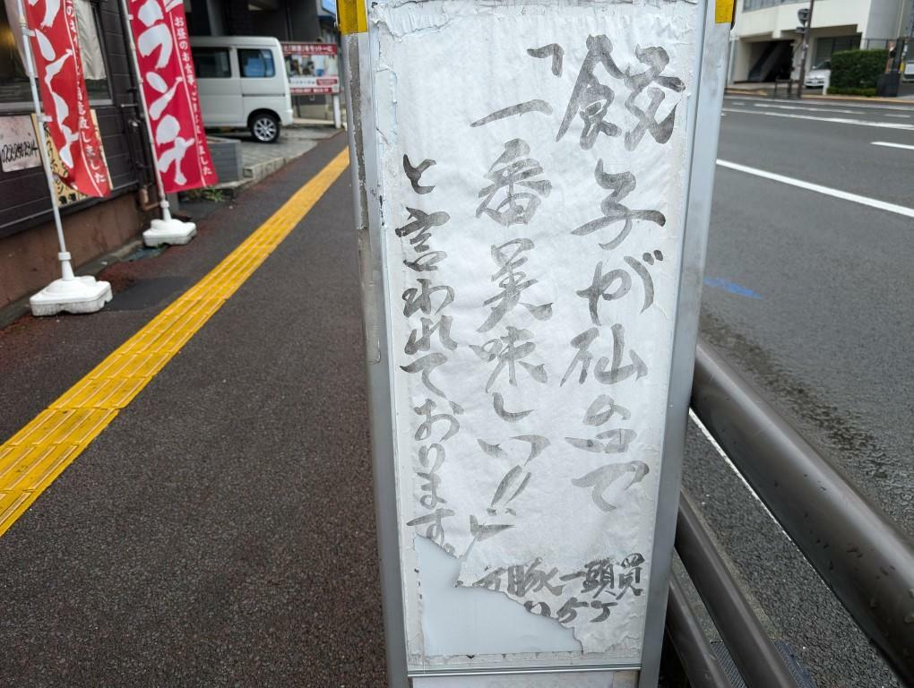 お店前、道路沿いに掲げられた看板