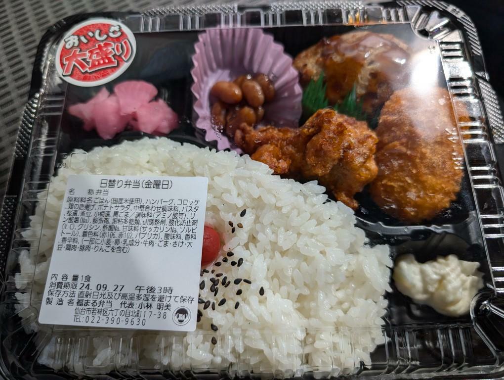 日替り弁当、ご飯大盛り