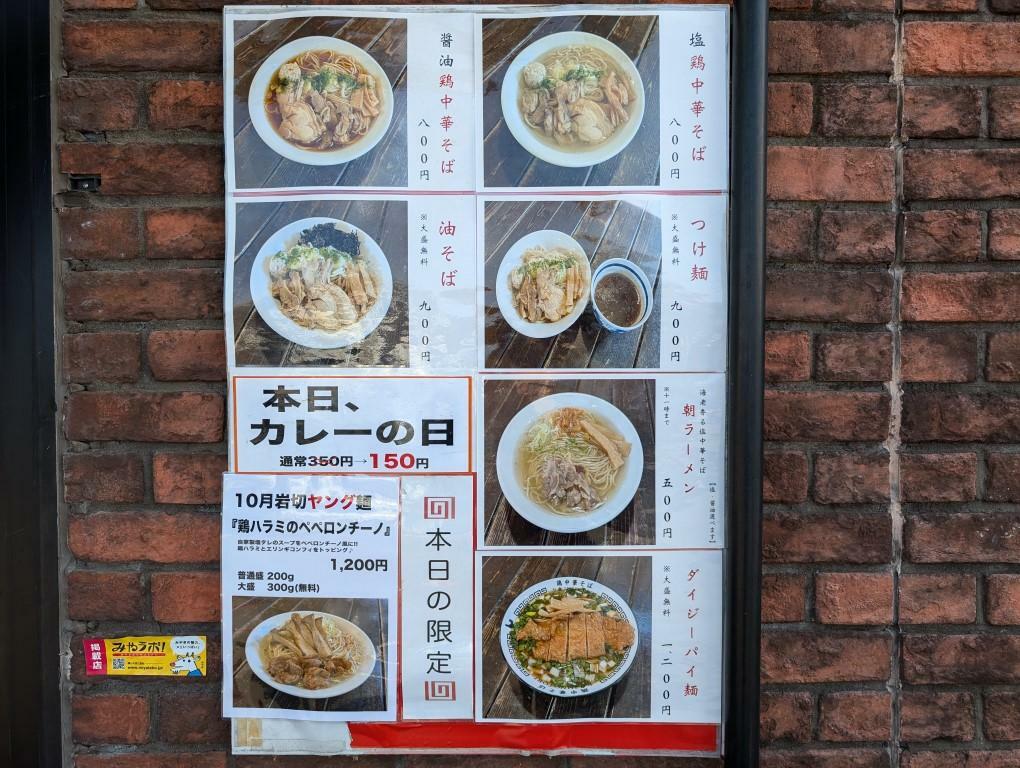 お店の壁に貼られているメニュー表