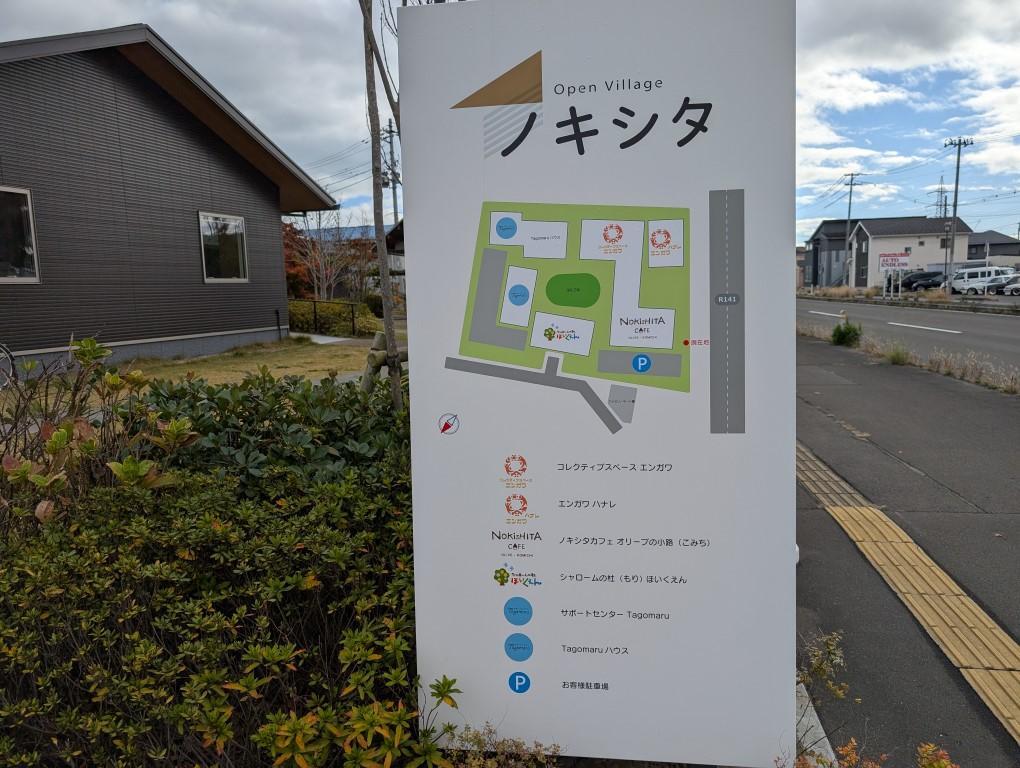 「Open village ノキシタ」さん看板