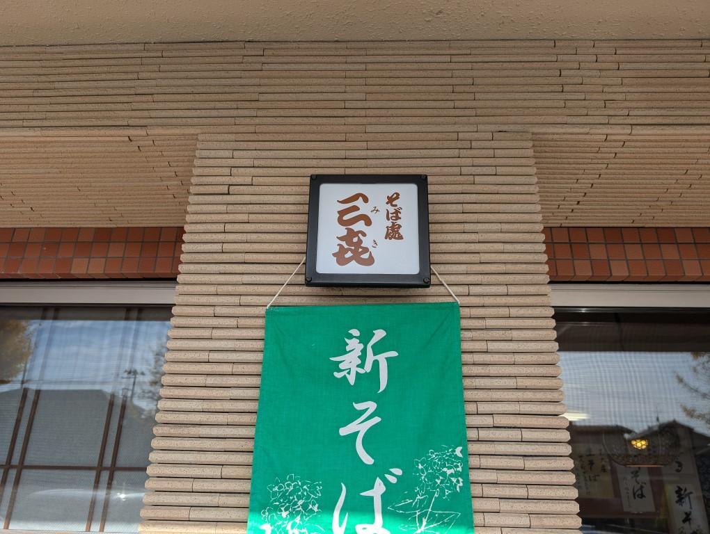 お店の看板