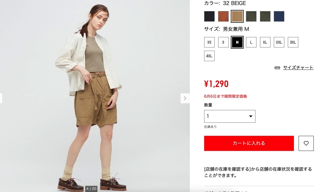 引用元：UNIQLO公式サイト