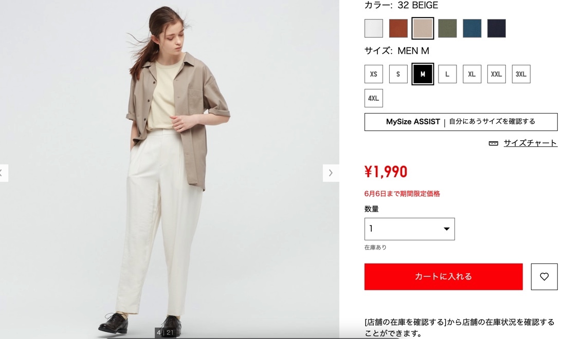 引用元：UNIQLO公式サイト