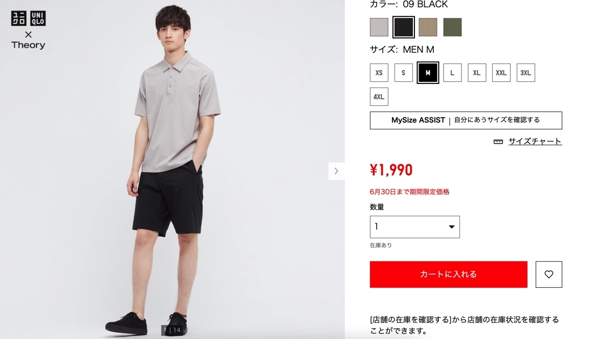 引用元：UNIQLO公式サイト