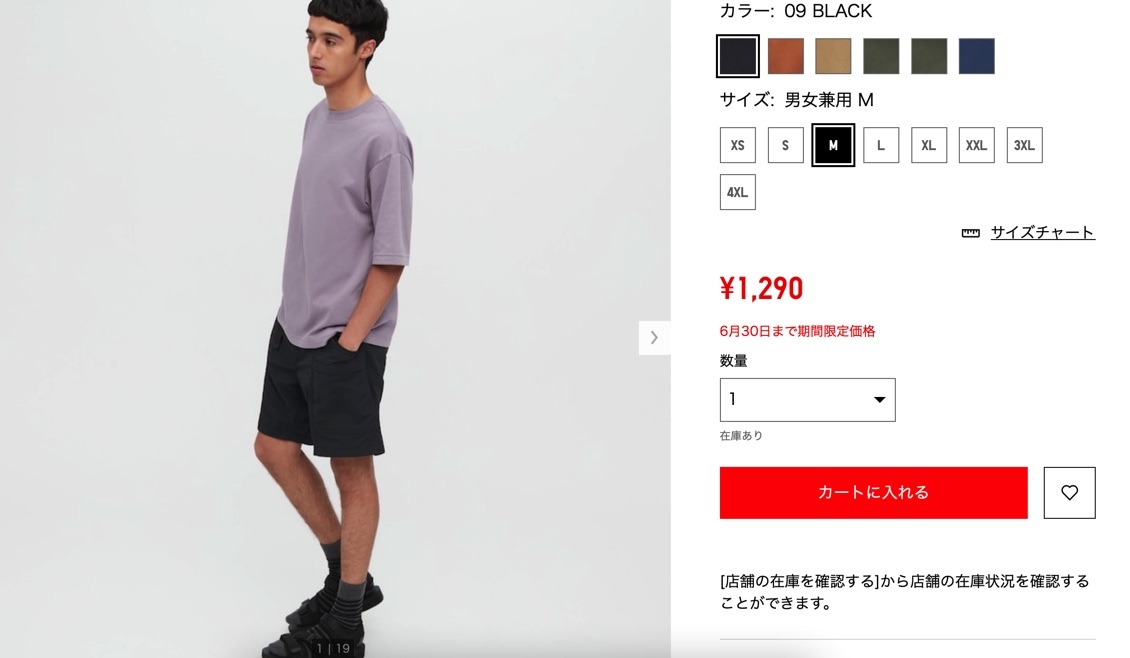 引用元：UNIQLO公式サイト