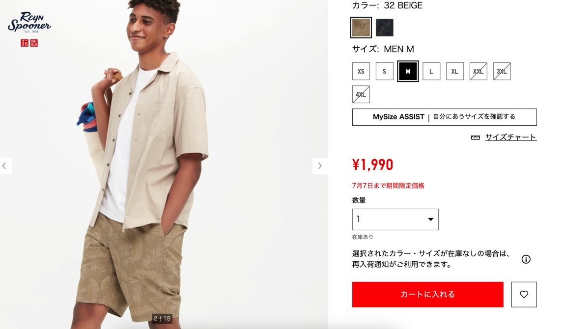 引用元：UNIQLO公式サイト