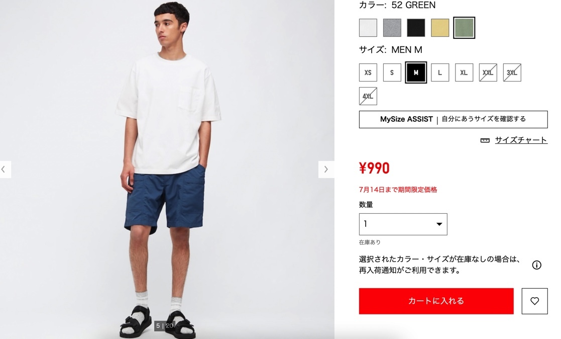 引用元：UNIQLO公式サイト