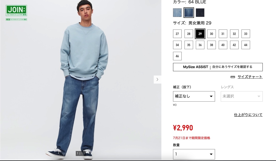 引用元：UNIQLO公式サイト