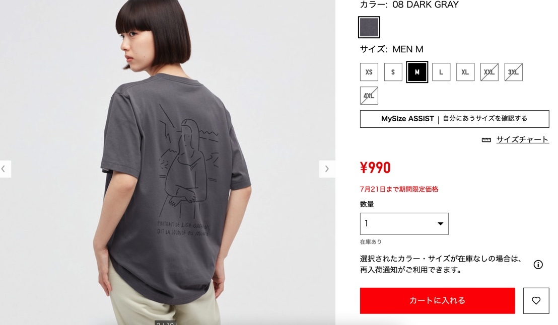 引用元：UNIQLO公式サイト