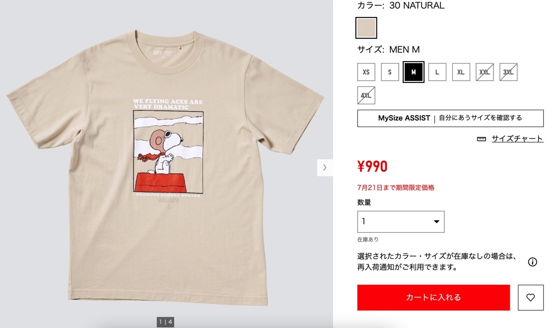 引用元：UNIQLO公式サイト