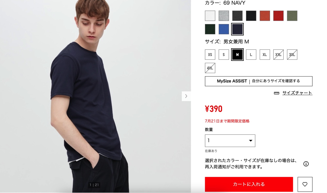 ユニクロ値下げ】390円は魅力的！男女兼用夏のアイテムが期間限定で