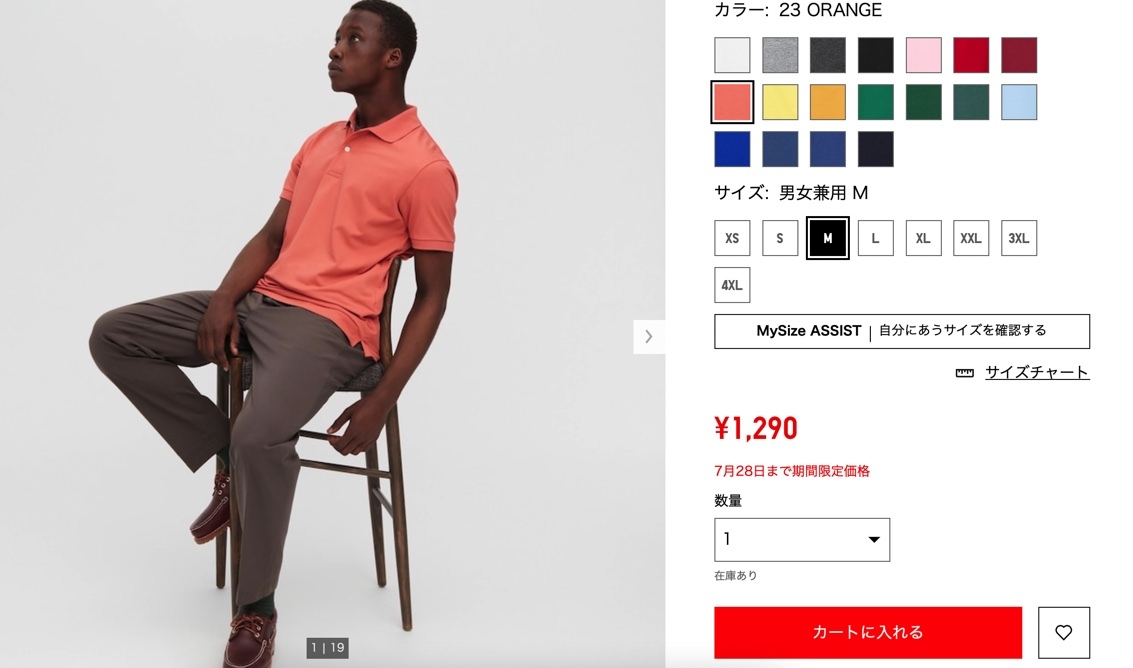 引用元：UNIQLO公式サイト