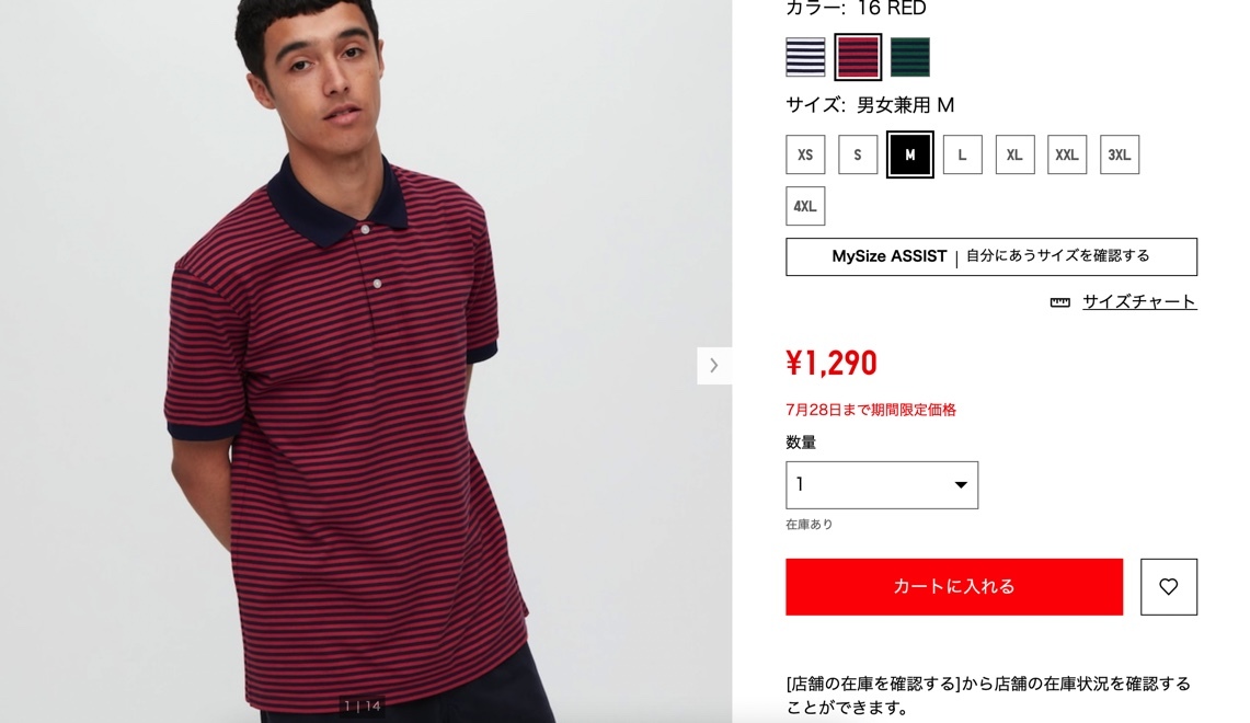 引用元：UNIQLO公式サイト