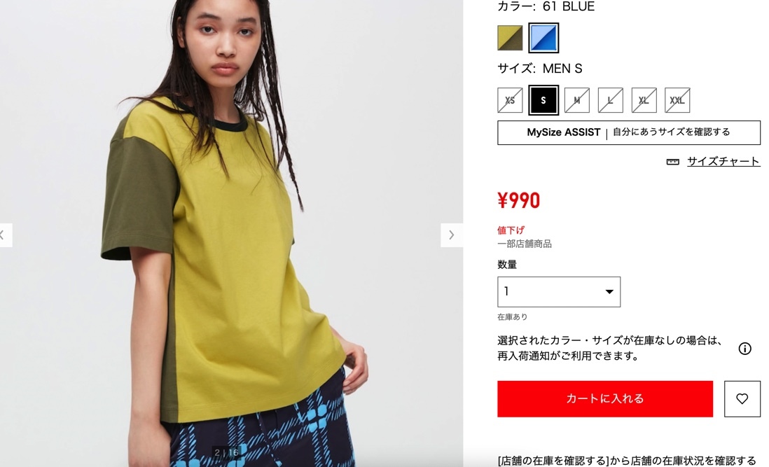 引用元：UNIQLO公式サイト